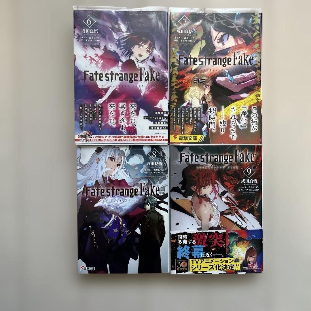 Fate/strange Fake 全巻