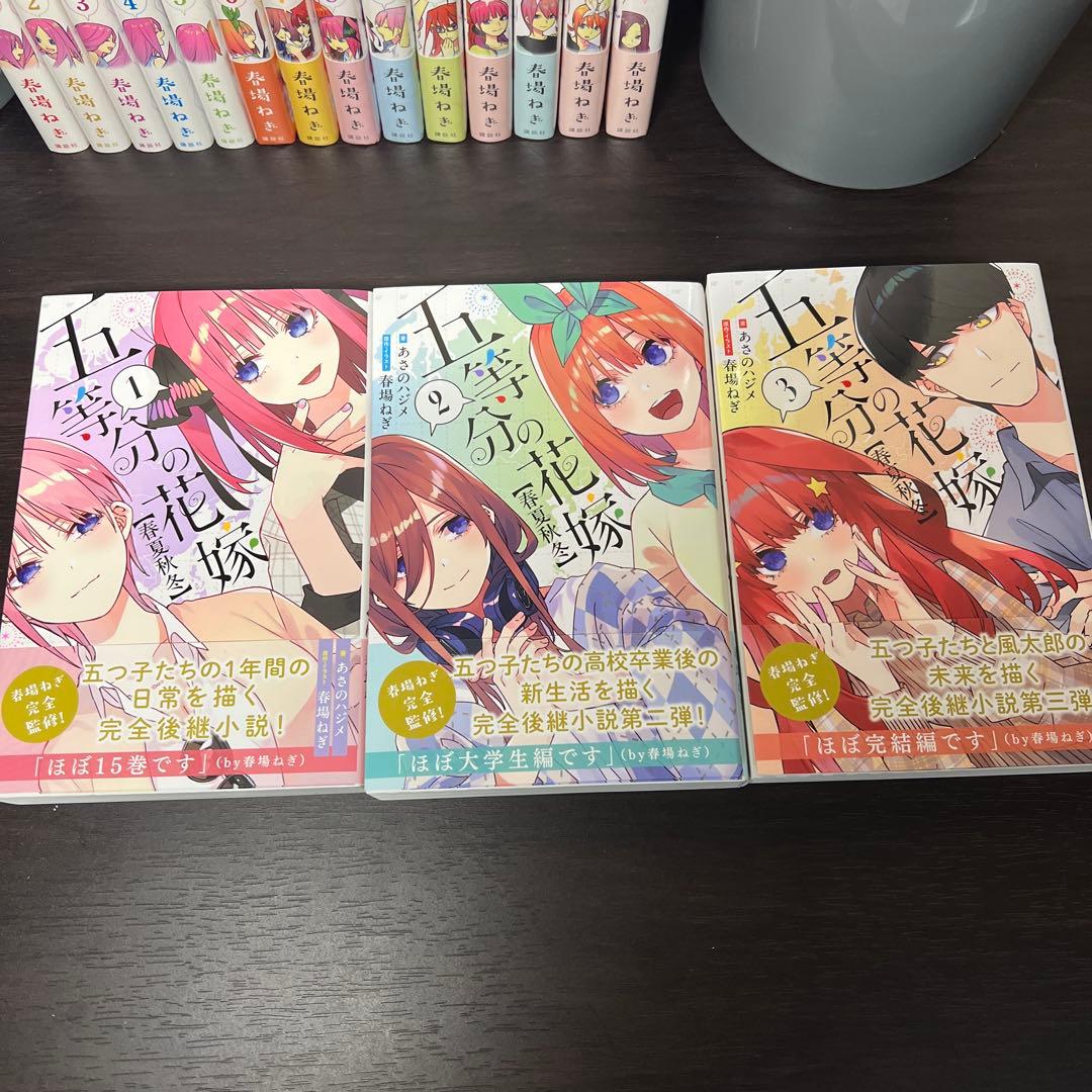 五等分の花嫁フルカラー全巻セット＋春夏秋冬3冊キャラクターブック5冊公式設定集