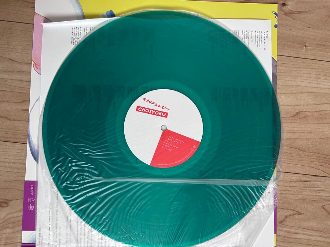 マカロニえんぴつ CHOSYOKU LP レコード 帯付き 美品