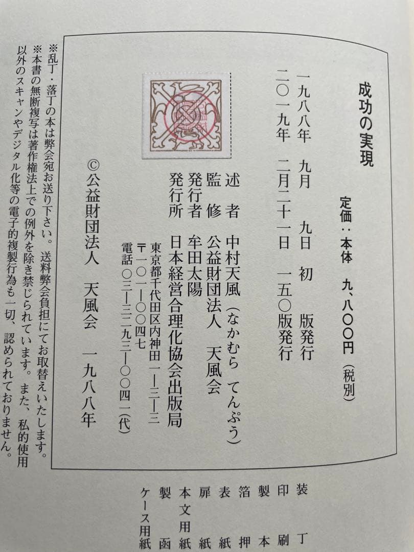 中村天風「成功の実現」