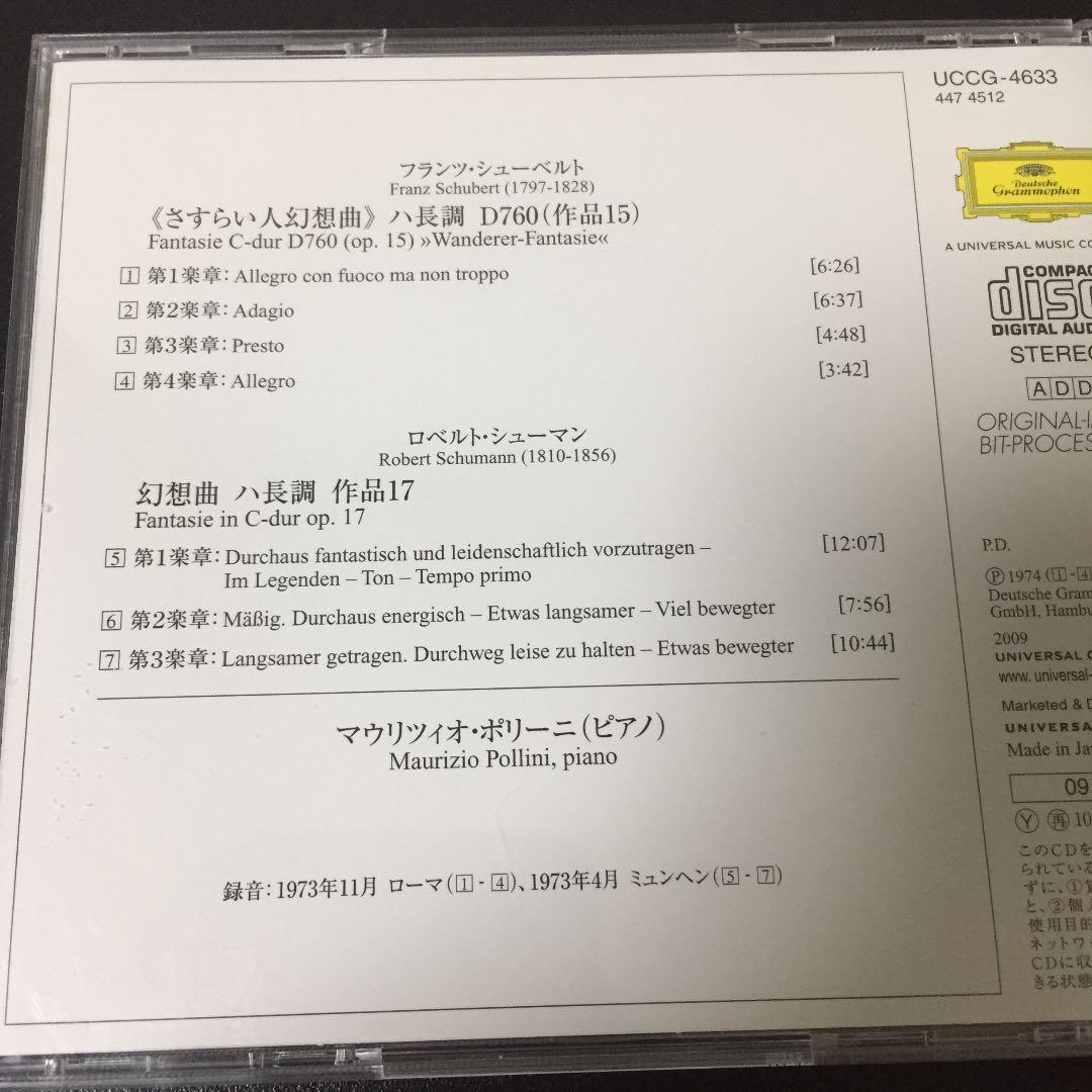 【売約済】ポリーニ／シューベルト:さすらい人シューマン