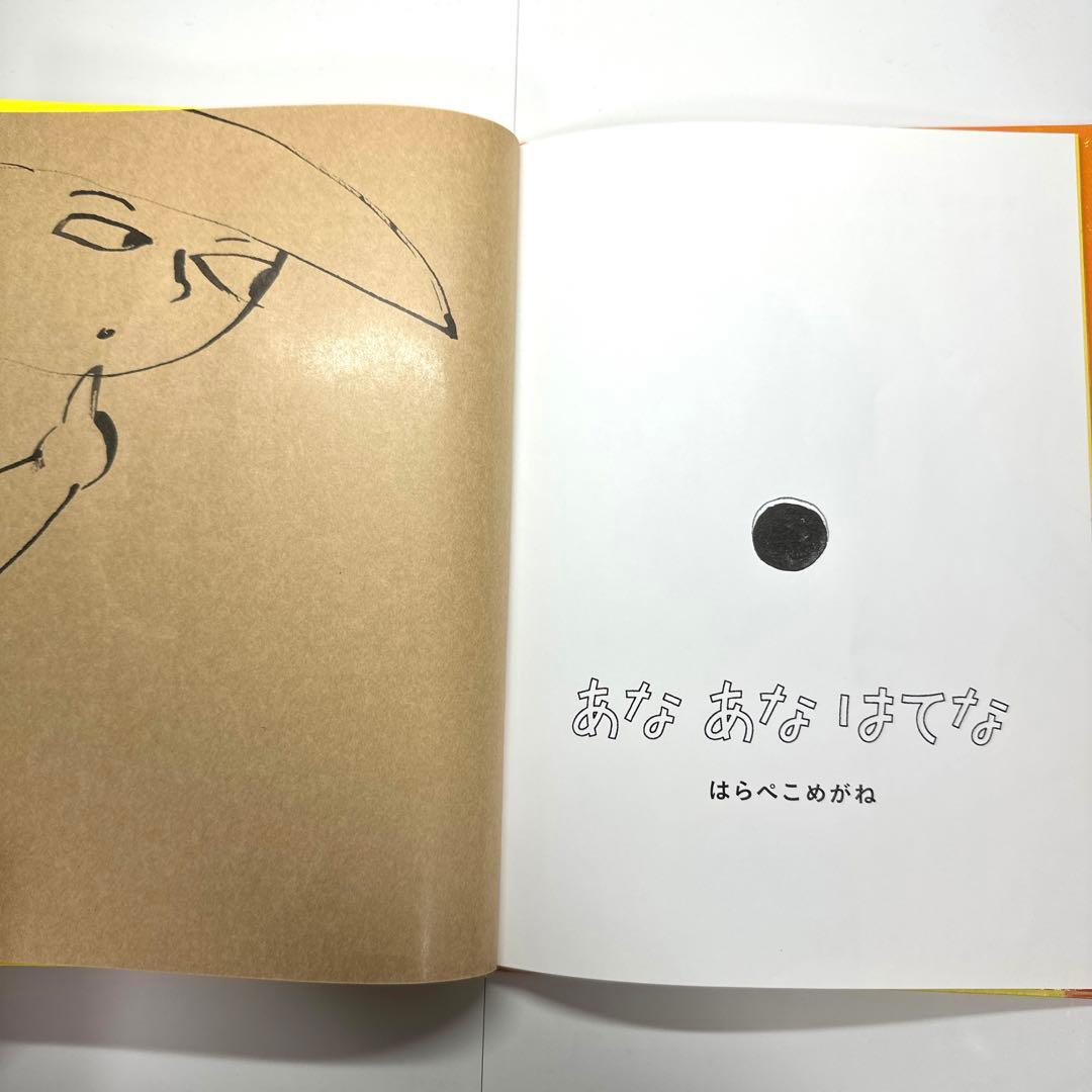 【2点購入150円引】あなあなはてな　はらぺこめがね