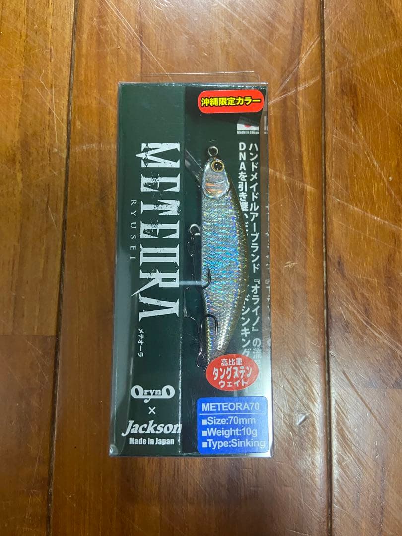 沖縄限定　メテオーラ70 (4個セット) ラスト1セットです。