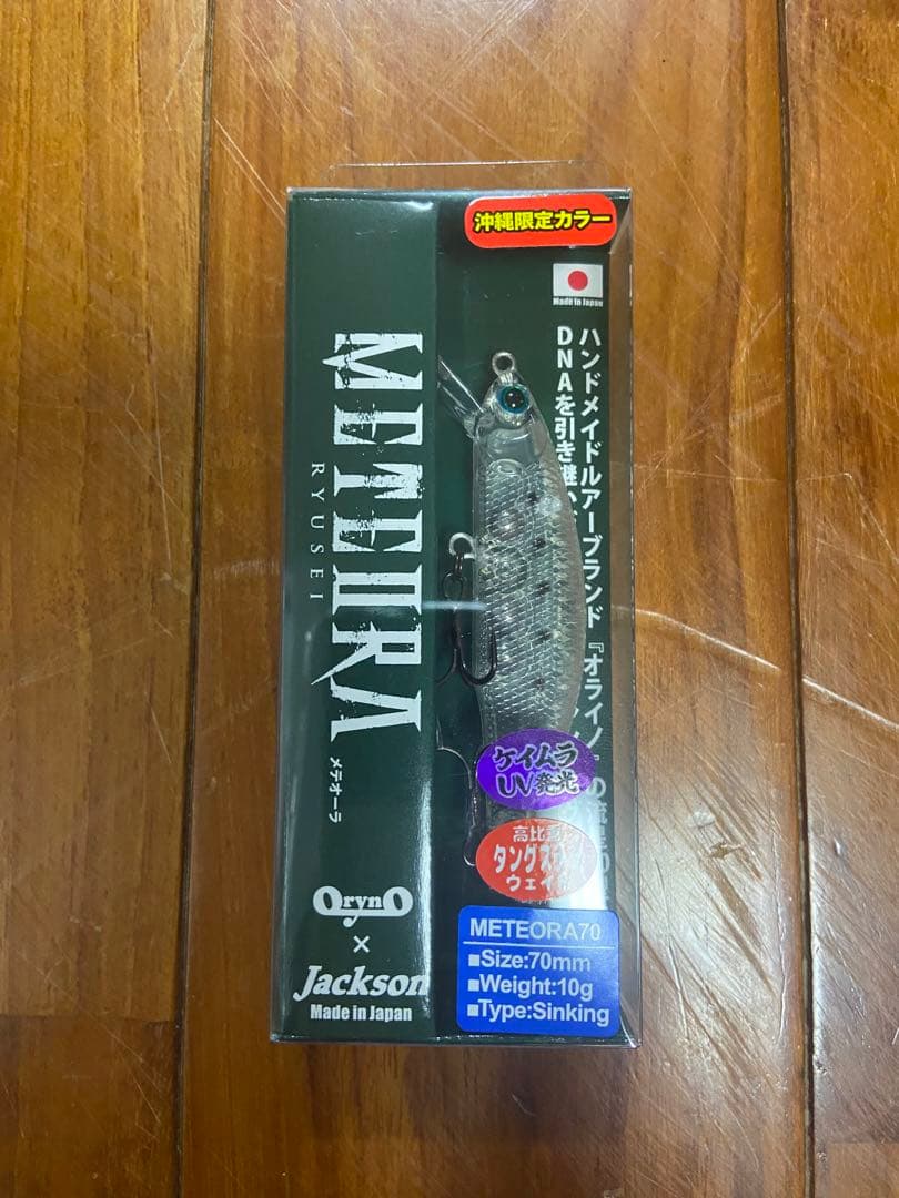 沖縄限定　メテオーラ70 (4個セット) ラスト1セットです。
