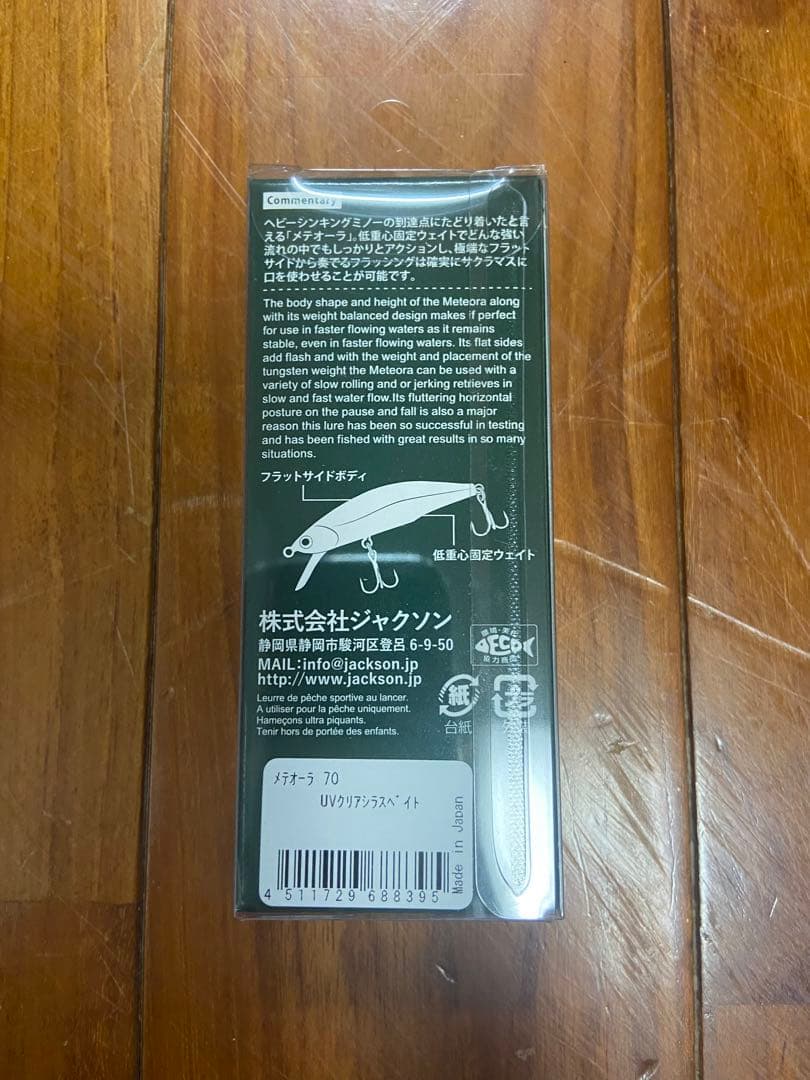 沖縄限定　メテオーラ70 (4個セット) ラスト1セットです。
