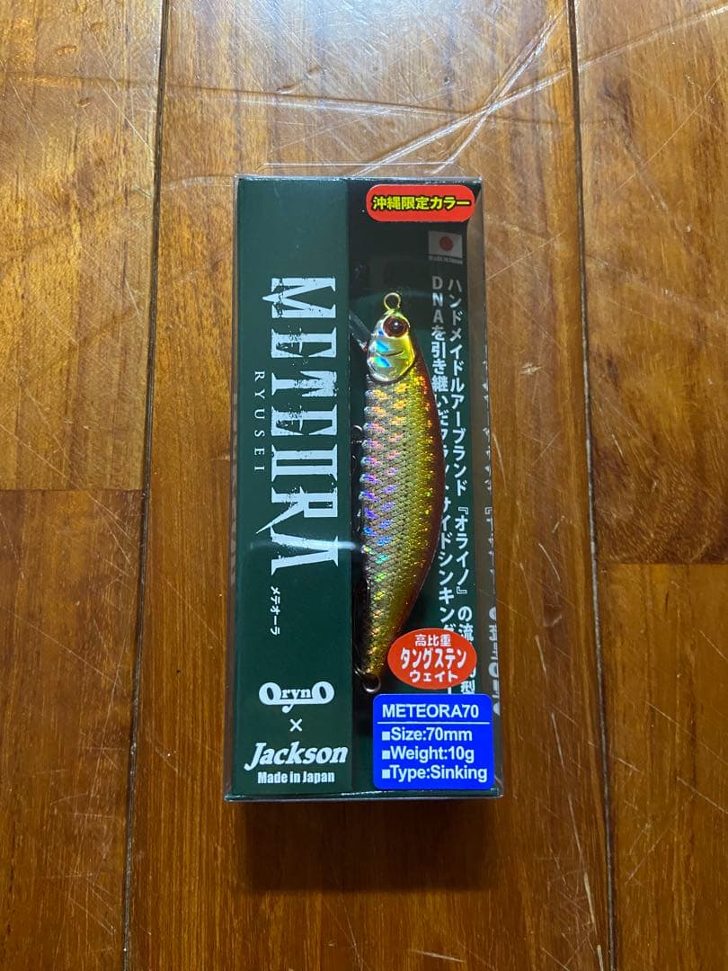 沖縄限定　メテオーラ70 (4個セット) ラスト1セットです。