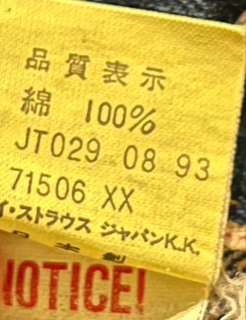Levi's 93年 日本製 1st 71506xx トラッカージャケット