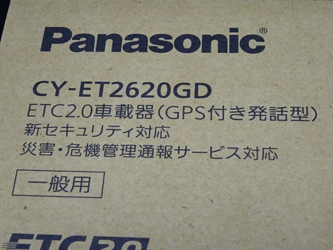 ＜完全新品未使用＞パナソニックETC2.0CY-ET2620GD災害危機管理通報