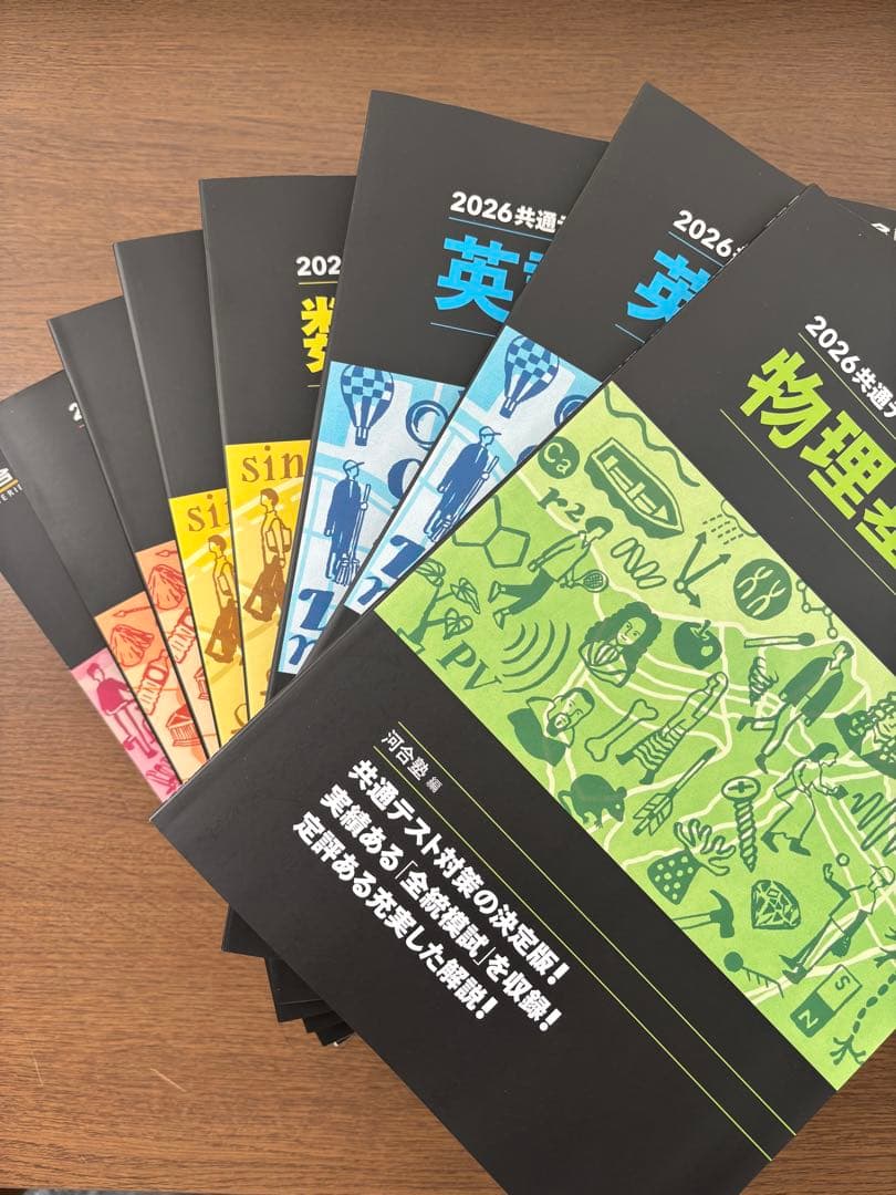 2026年共通テスト対策問題集 8冊セット※未記入問題集