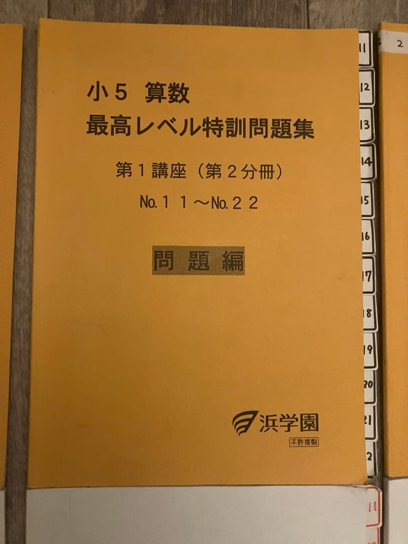 【全分冊セット】浜学園 小5 算数 最高レベル特訓問題集 問題・解答計16冊