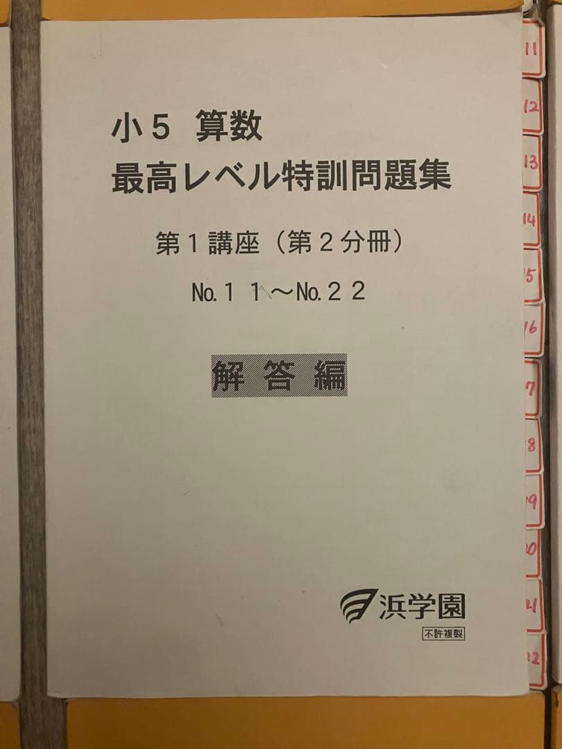 【全分冊セット】浜学園 小5 算数 最高レベル特訓問題集 問題・解答計16冊