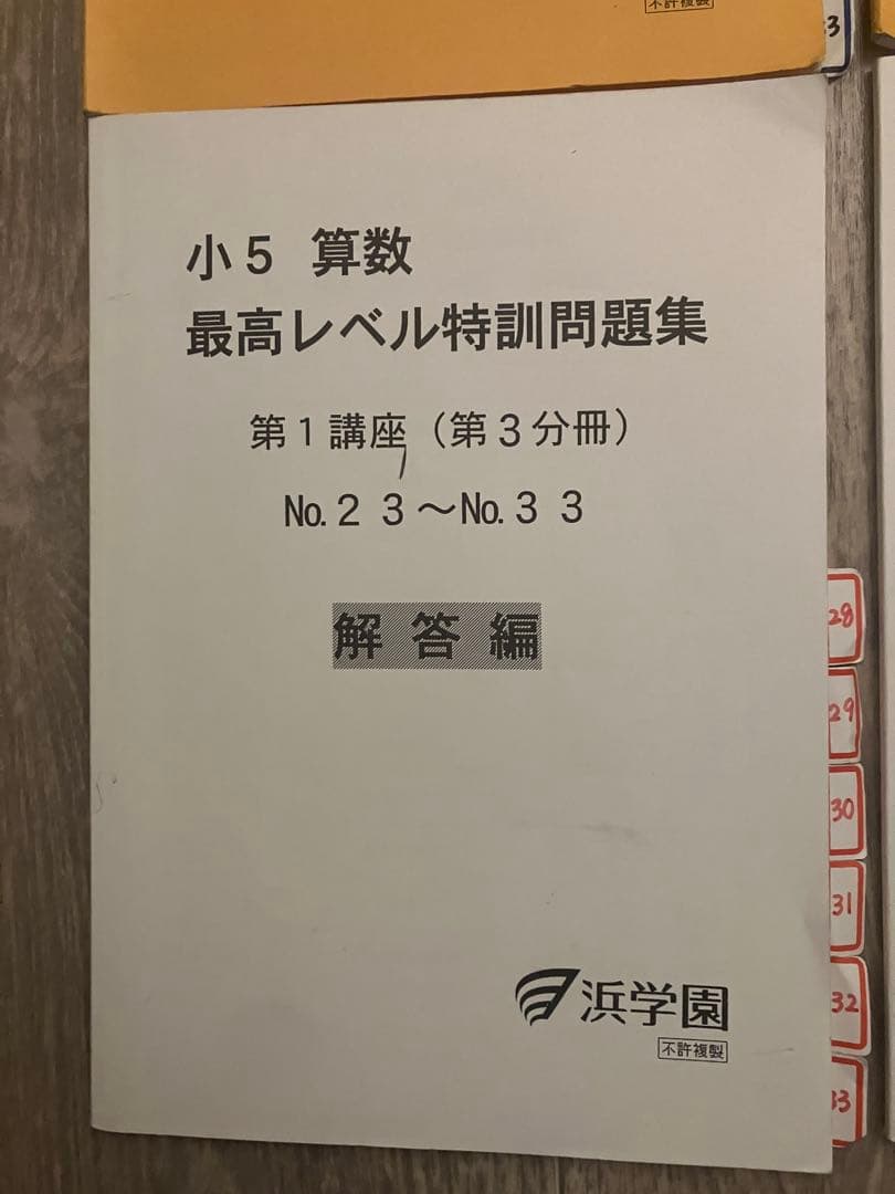 【全分冊セット】浜学園 小5 算数 最高レベル特訓問題集 問題・解答計16冊