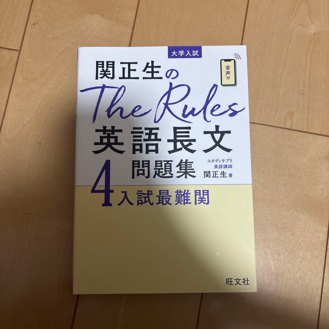 関正生　英語長文　英文解釈　英文法　英作文　セット