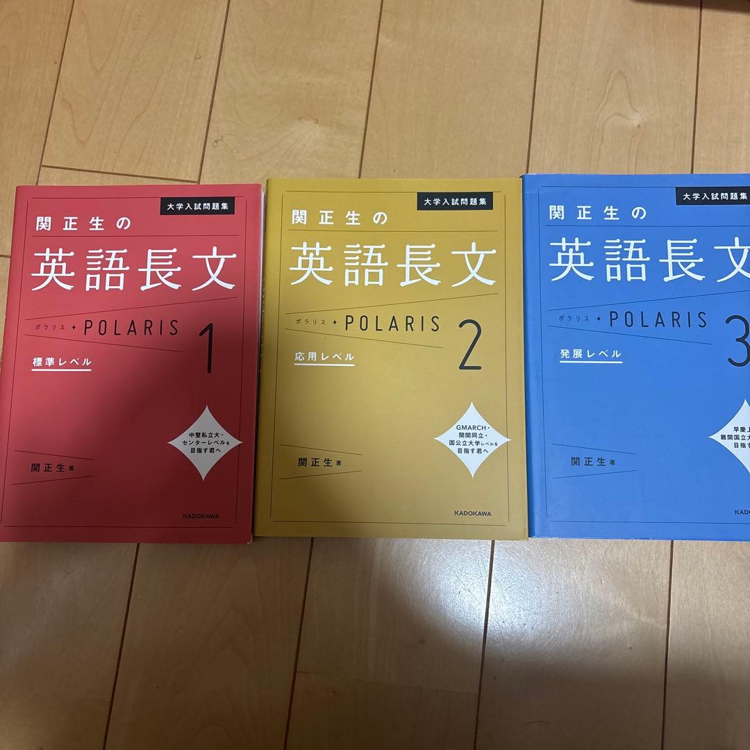 関正生　英語長文　英文解釈　英文法　英作文　セット