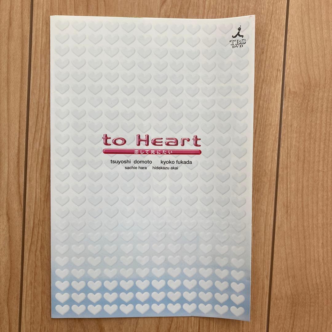 to Heart～恋して死にたい～ DVD-BOX6枚組　国内正規品　帯付き