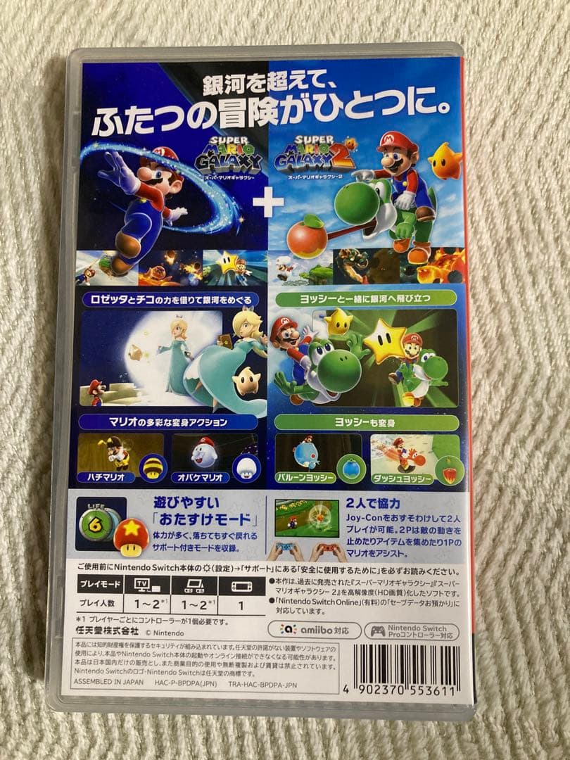 スーパーマリオギャラクシー　マリオギャラクシー2