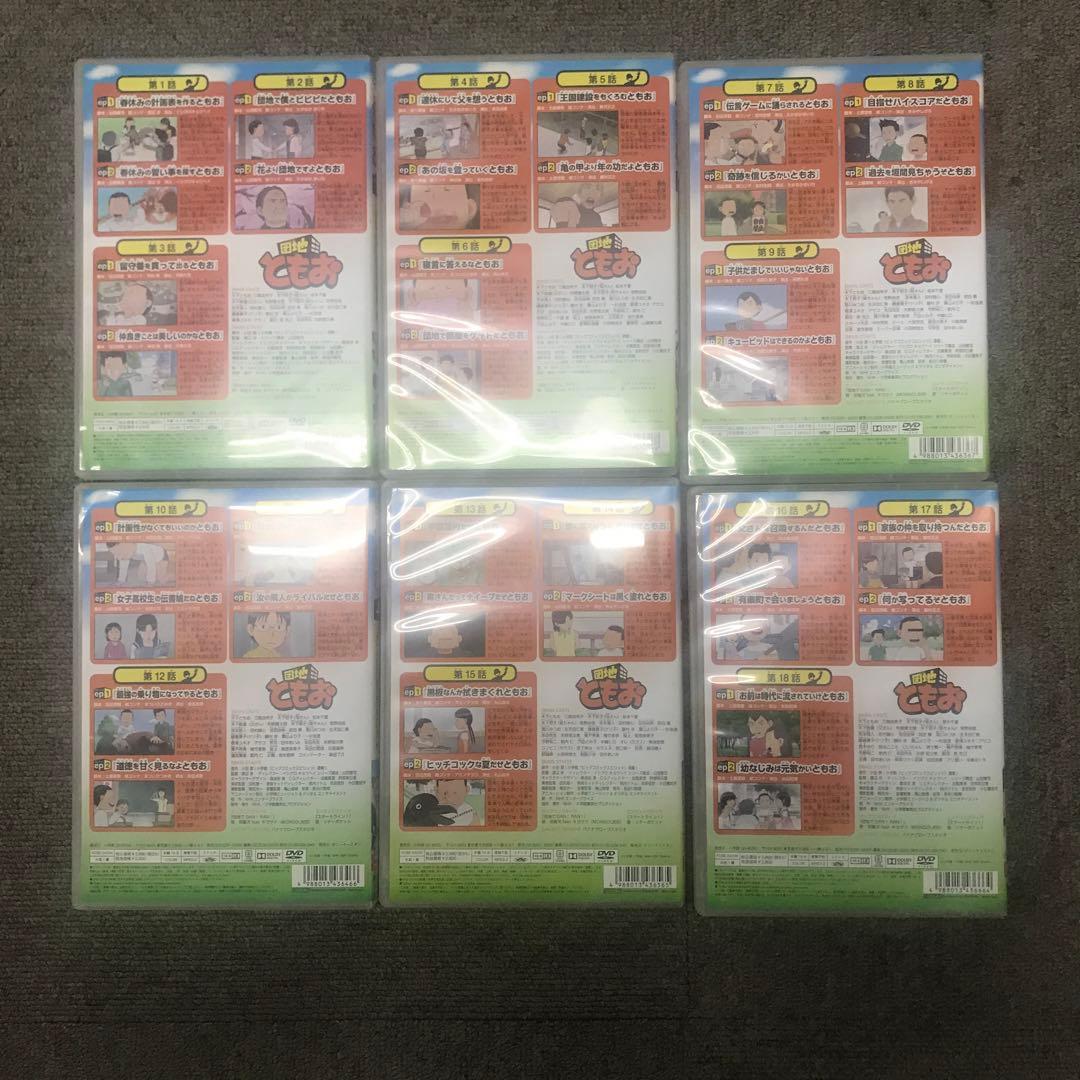 団地ともおDVD 1〜6