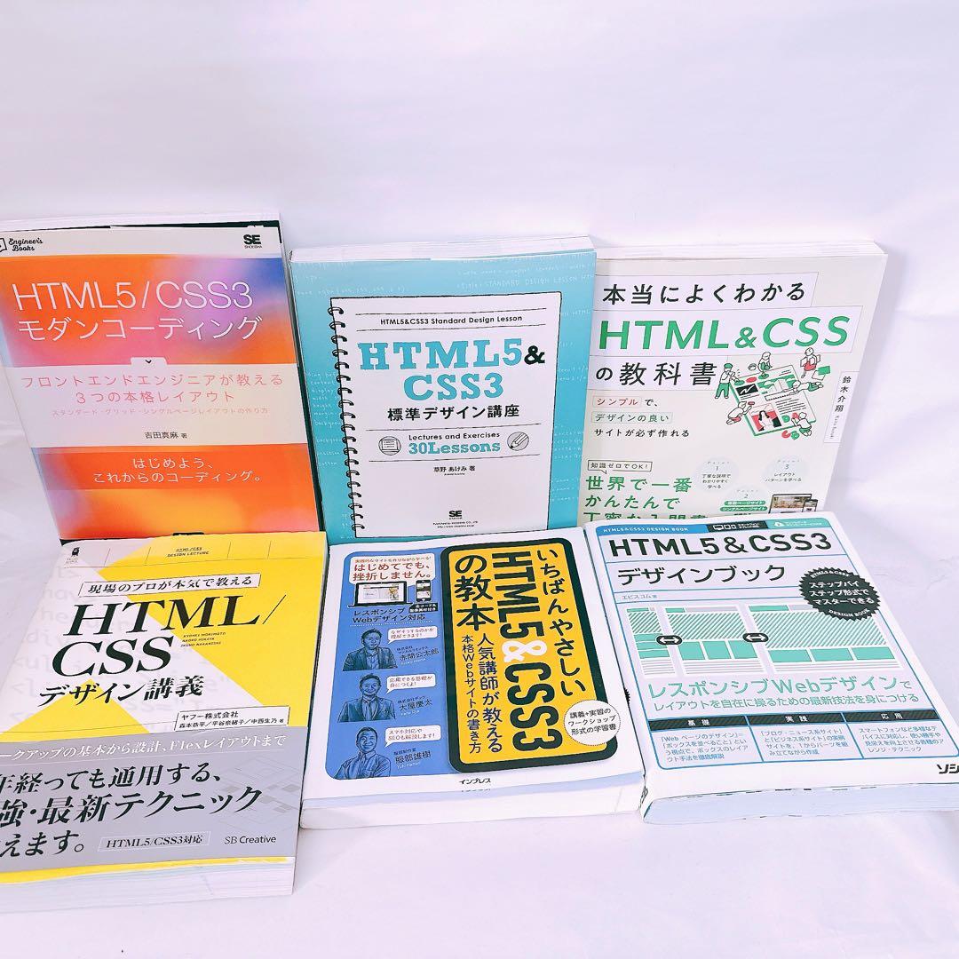 プログラミングまとめ売り html css jQuery Sass セット