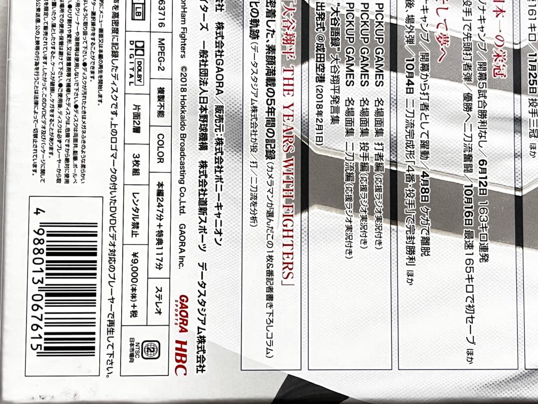 大谷翔平 二刀流5年間の軌跡 投手三冠への軌跡 DVD ２個セット