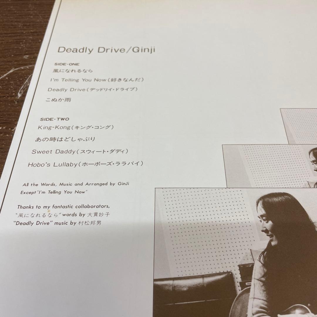 伊藤銀次 Deadly Drive