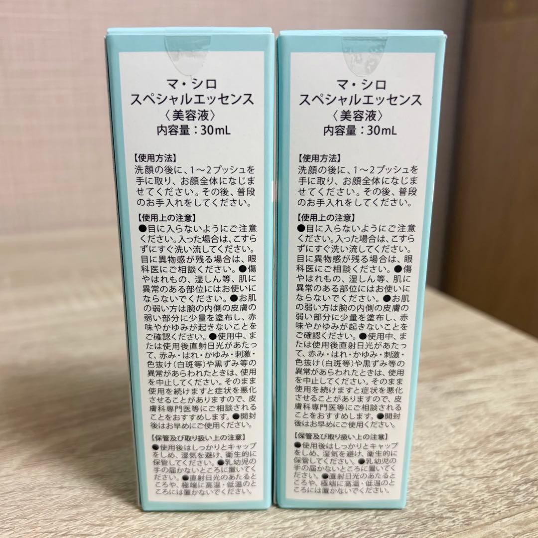 新品！マ・シロ＊スペシャル エッセンス 美容液 30mlx2本