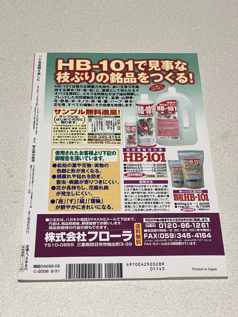 本　盆栽小鉢図鑑　小品盆栽を楽しむ