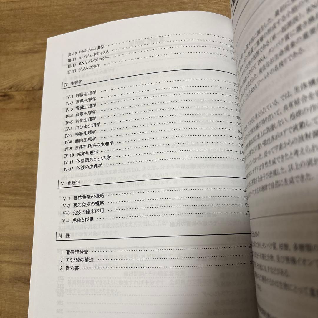 2026用KALS生命科学要項集