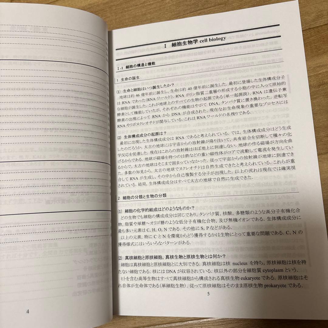 2026用KALS生命科学要項集