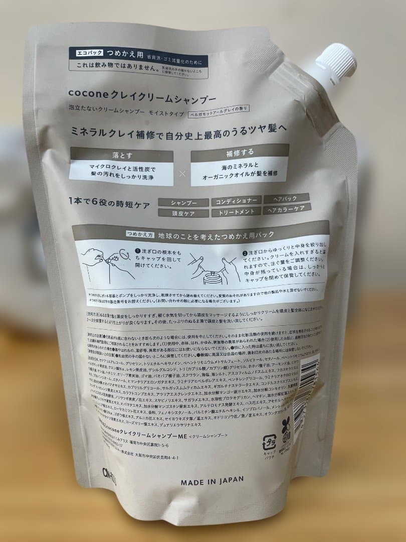 新品 cocone クレイクリームシャンプー 8点セット