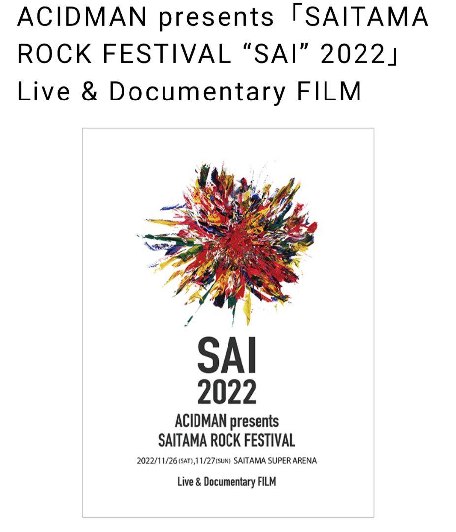 ミュージック SAI 2022 DVD ACIDMAN
