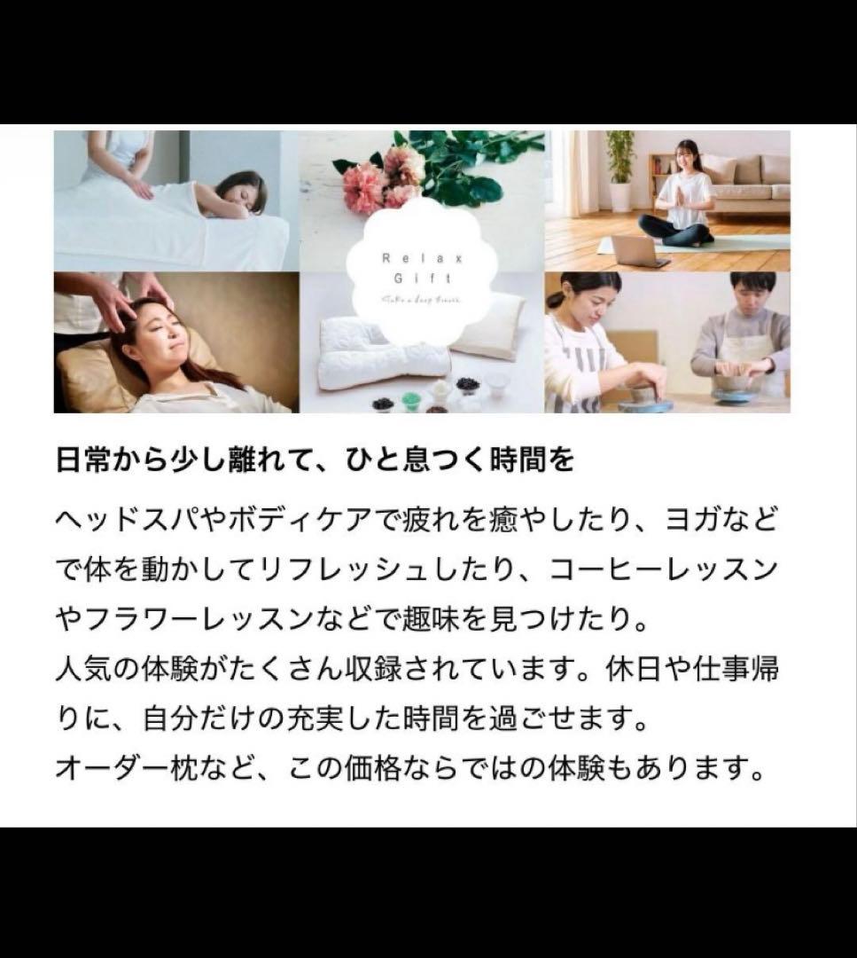 ソウエクスペリエンス リラックスギフト