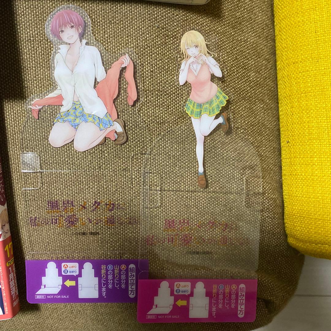 黒岩メダカに私の可愛いが通じない　1巻〜18巻（既刊全巻　全巻初版　2冊帯無し）