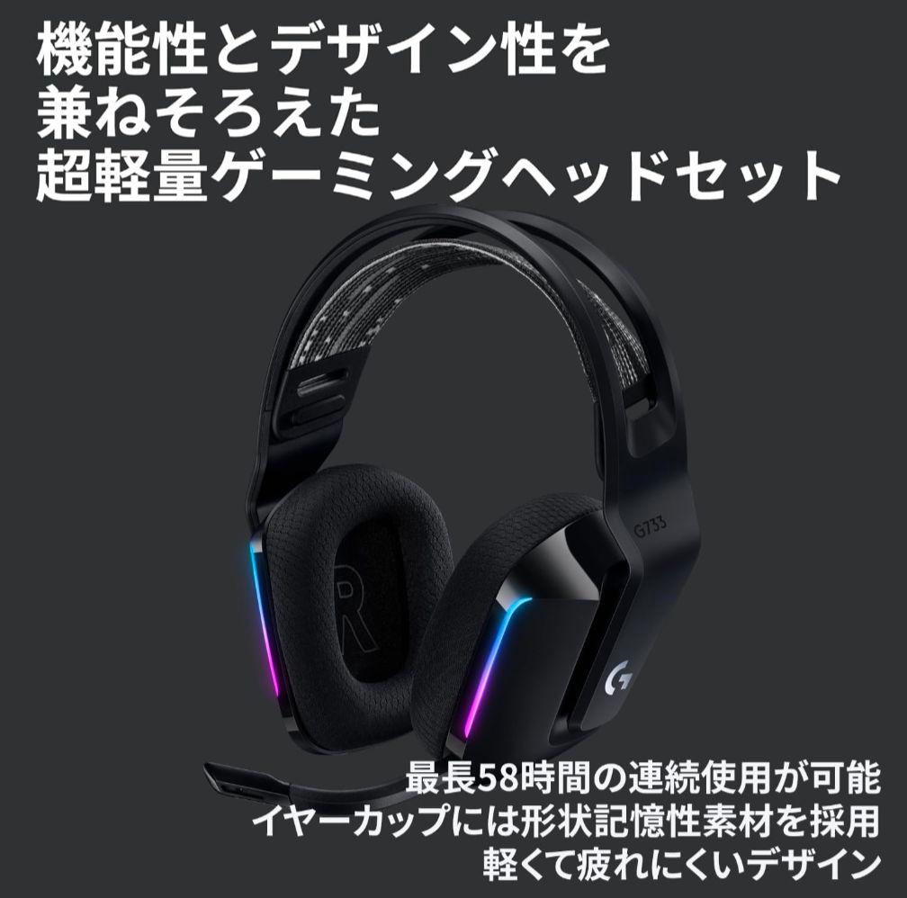 Logicool G G733 ワイヤレスヘッドセット