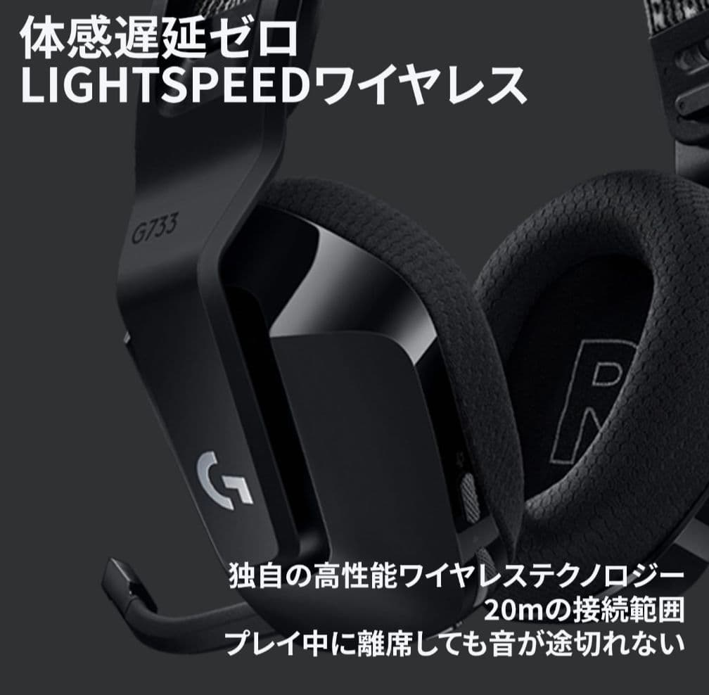 Logicool G G733 ワイヤレスヘッドセット