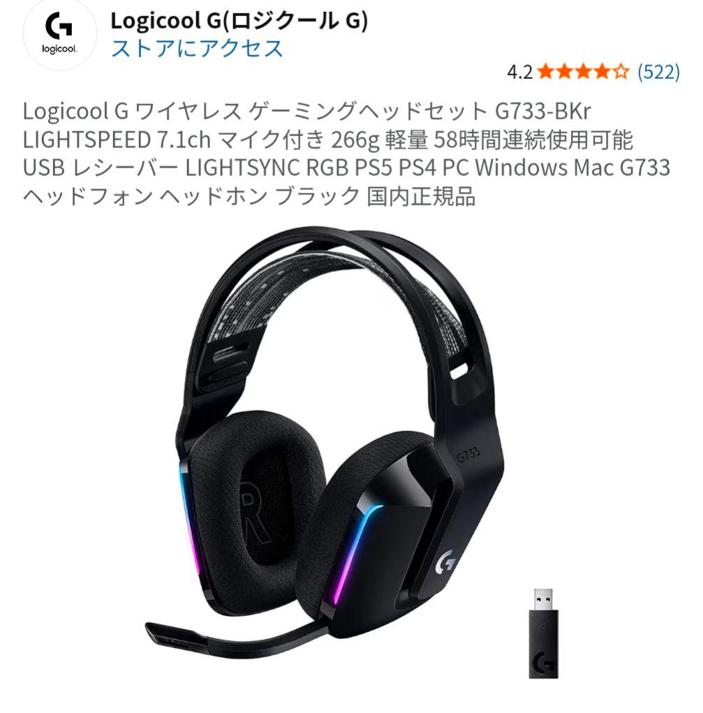 Logicool G G733 ワイヤレスヘッドセット
