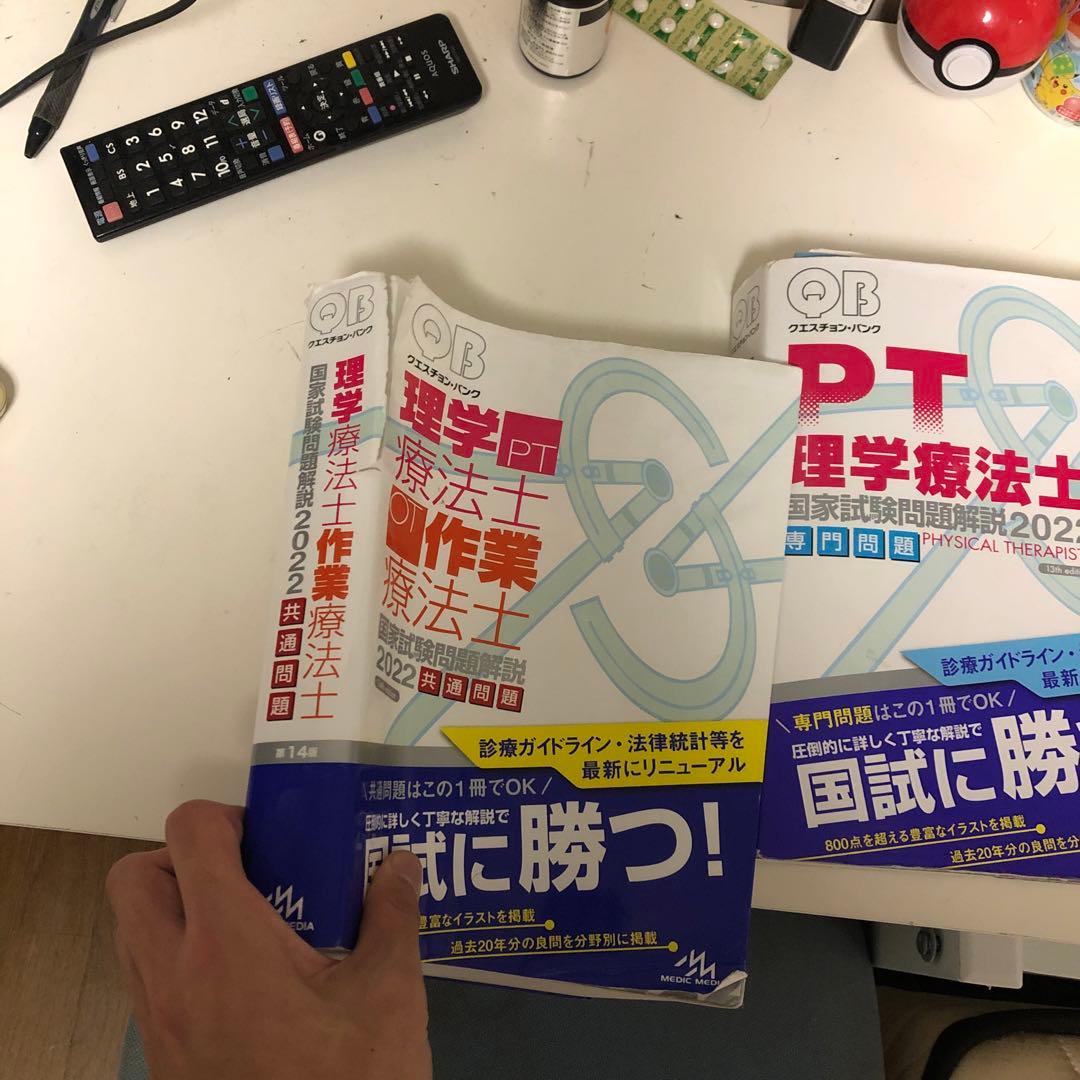 クエスチョン・バンク 理学療法士・作業療法士国家試験問題解説 2022