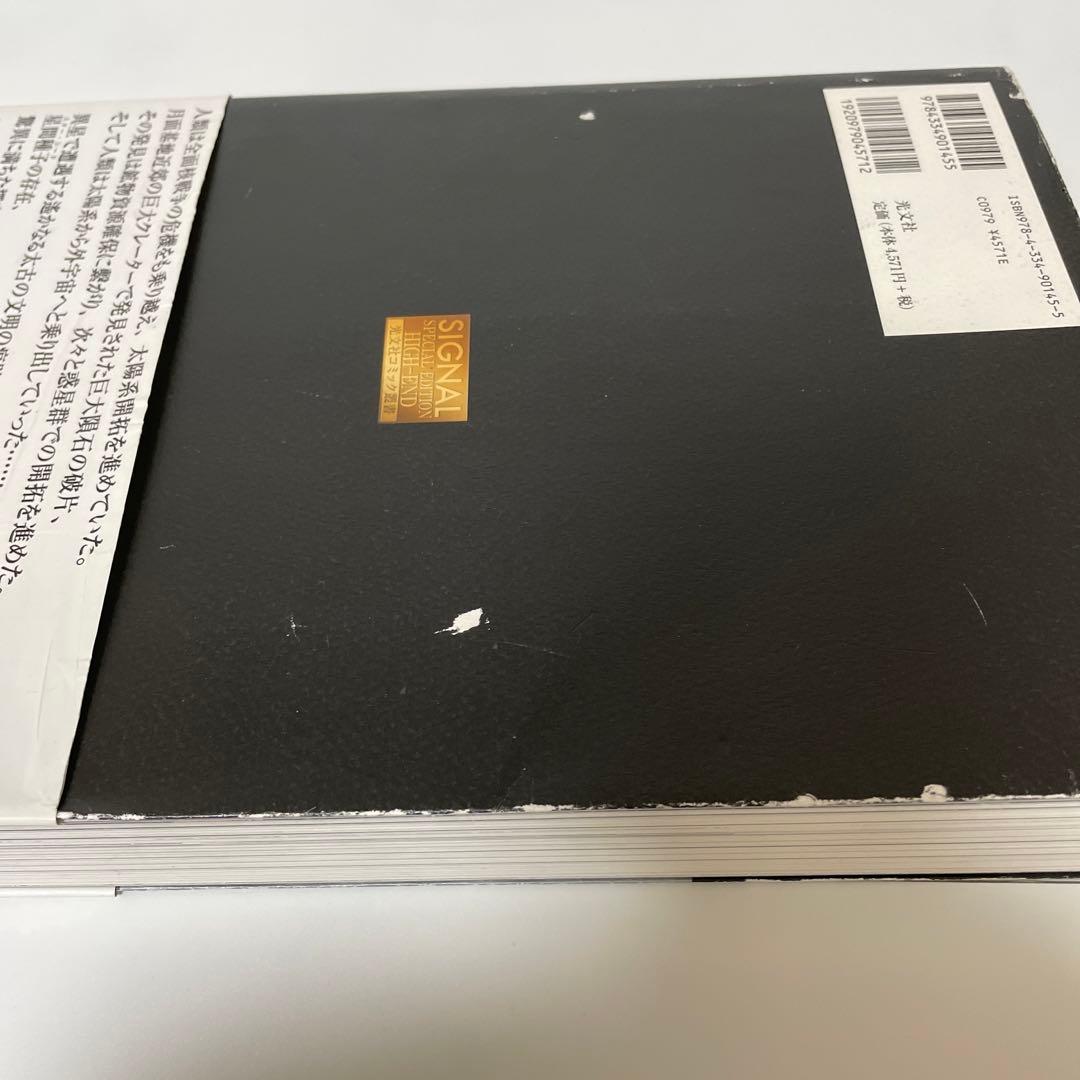 FA7 2001夜物語 : 原型版 下巻　　星野之宣