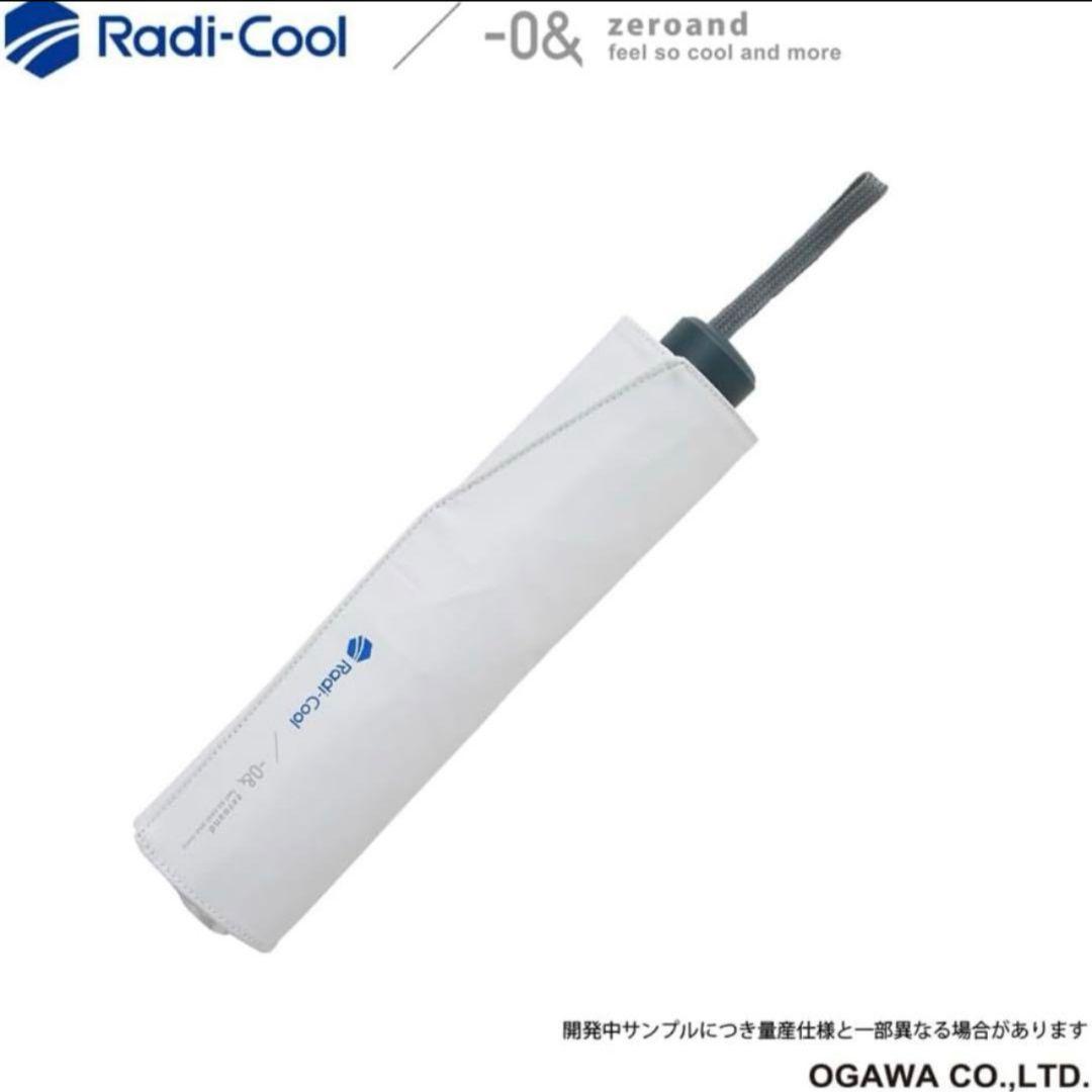 ゼロアンド -0& ラディクール 日傘 白