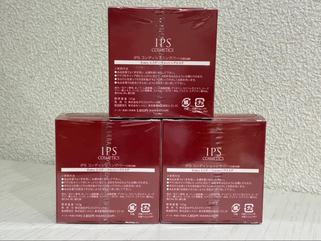 ⭐️シャンプーのおまけ付き⭐️IPS コスメティックス3個セット 化粧石鹸 PP3