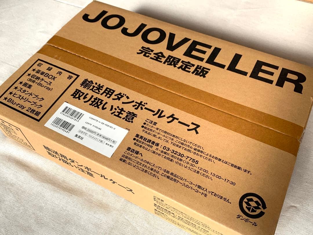 未開封★JOJOVELLER 完全限定版 ジョジョの奇妙な冒険 画集 荒木飛呂彦