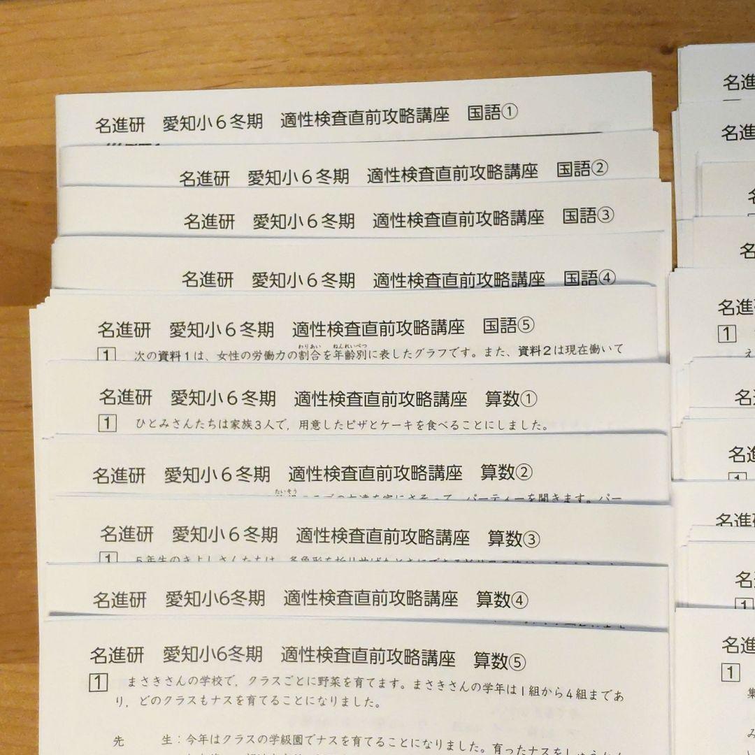 名進研公立中高一貫校　冬期講習資料