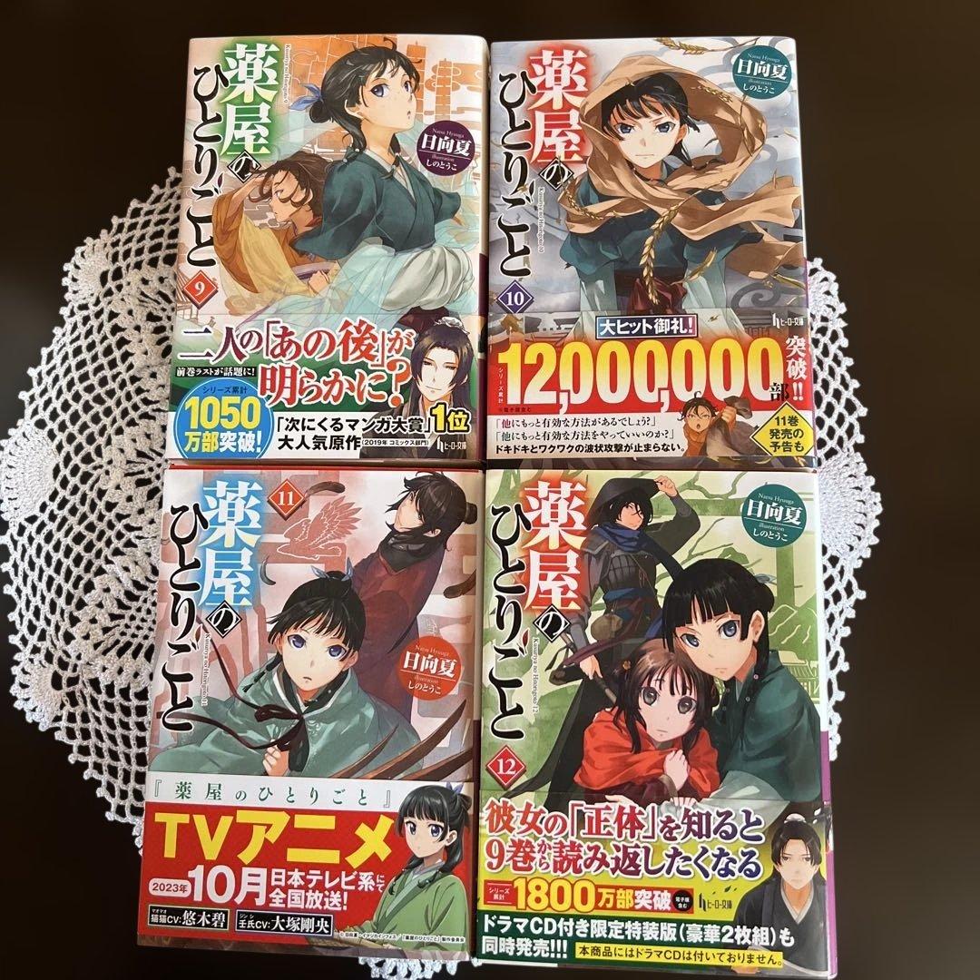 薬屋のひとりごと 全16巻セット