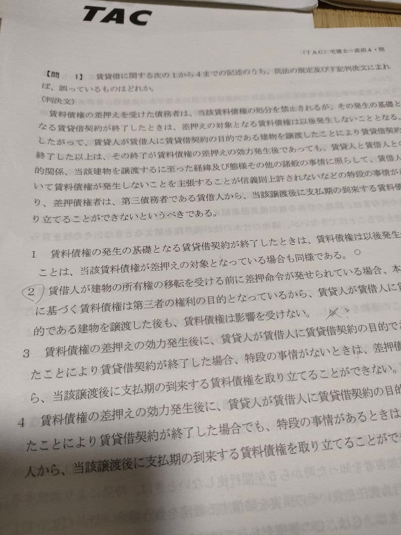 TAC 宅建士 2024