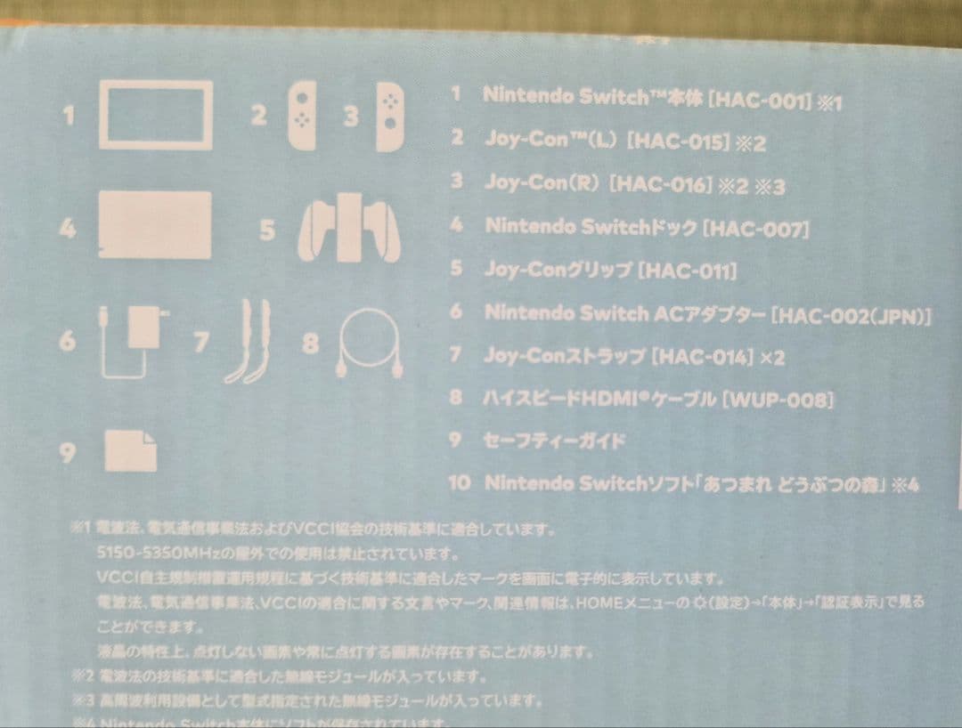 Nintendo Switch本体 あつまれどうぶつの森 デザイン 限定 あつ森