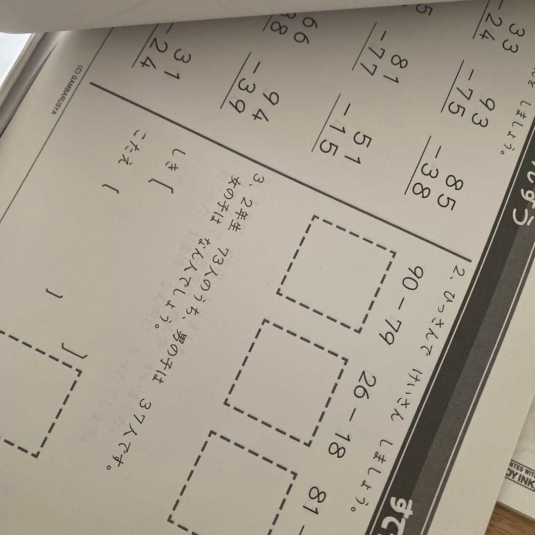 がんばる舎すてっぷ7-1〜12 小学２年生内容国語算数 7-1のみ6ページ使用済