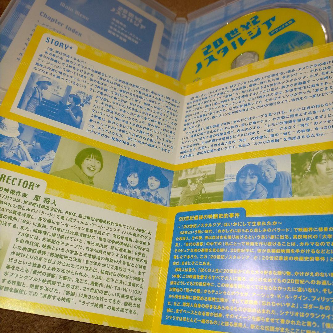【傑作DVD_貴重★】原将人監督作品「20世紀ノスタルジア」※セル版です！