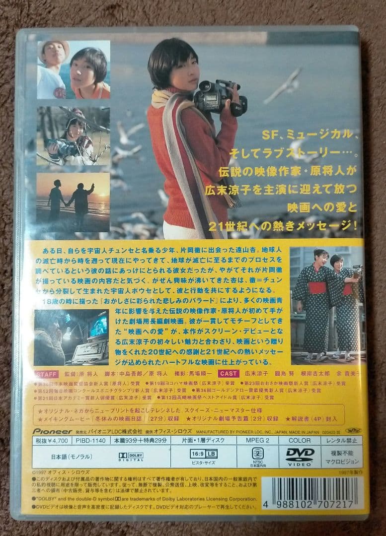 【傑作DVD_貴重★】原将人監督作品「20世紀ノスタルジア」※セル版です！