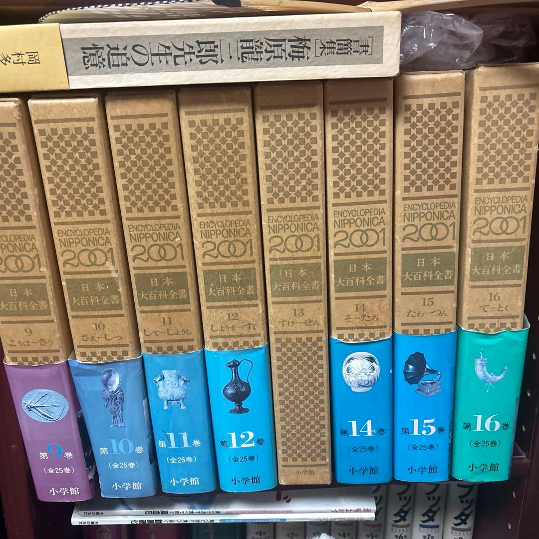 日本大百科全書 ニッポニカ2001 全25巻　小学館