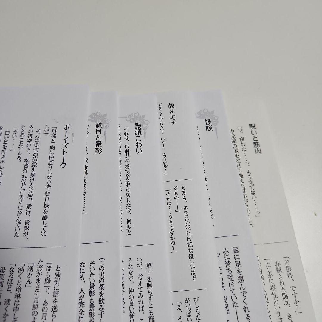特典6枚セット　ふつつかな悪女ではございますが
