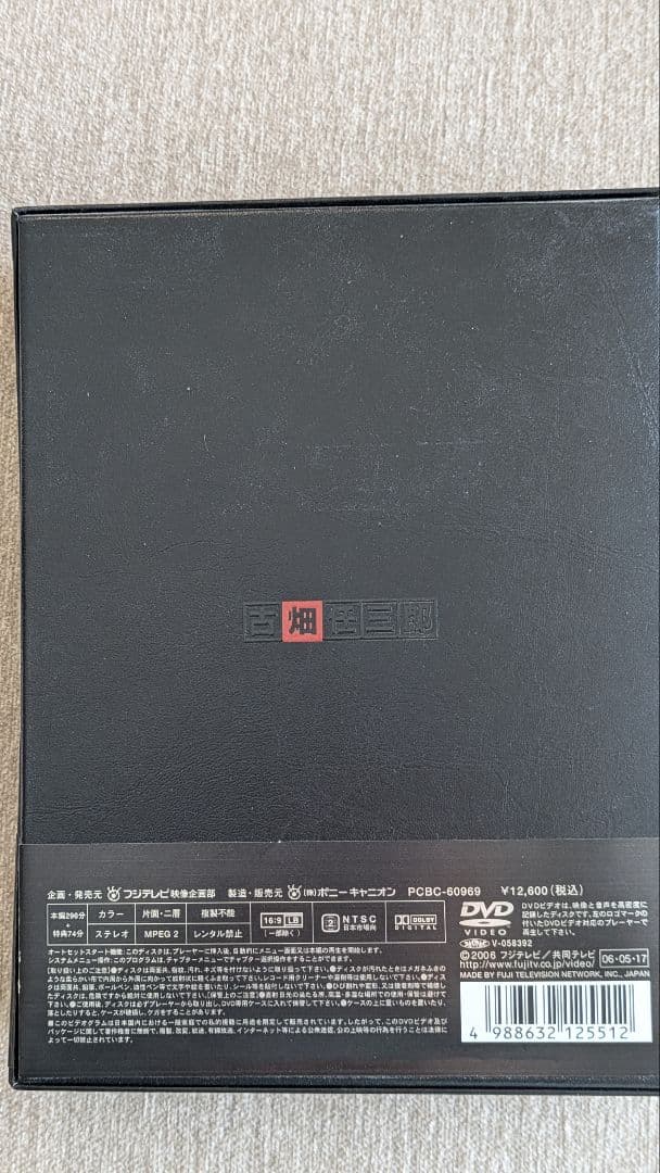 DVD 古畑任三郎FINAL
